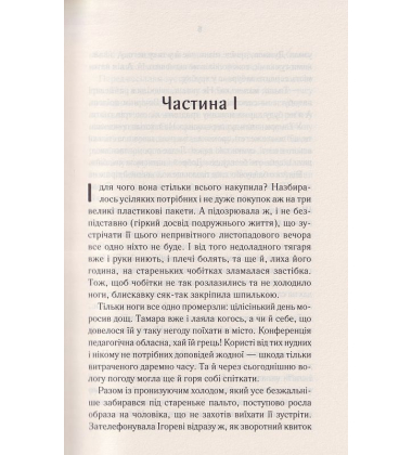 На роздоріжжі долі