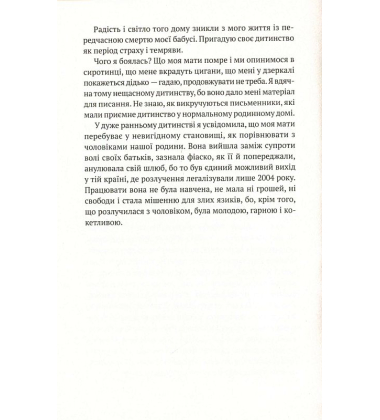 «ЖІНКИ ДУШІ МОЄЇ. Про нетерплячу любов, довге життя і добрих чаклунок»