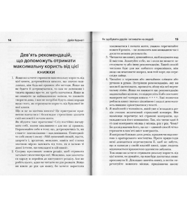 Як здобувати друзів і впливати на людей