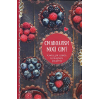 Смаколики моєї сім'ї. Книга для запису кулінарних рецептів