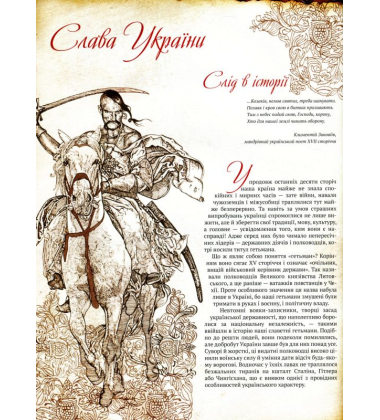 Славетні гетьмани України
