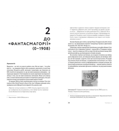 Світова історія анімації. Книга перша: Від початку до Золотої доби