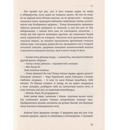 Нейромант
