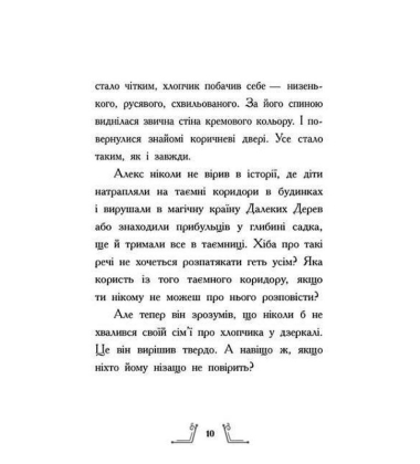 Гонитва у часі. Книга 1
