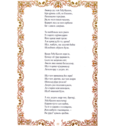 Абу-Касимові капці