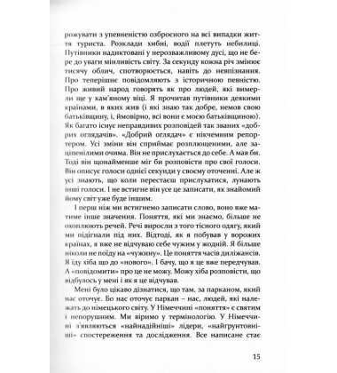 Міста і люди