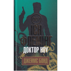Доктор Ноу