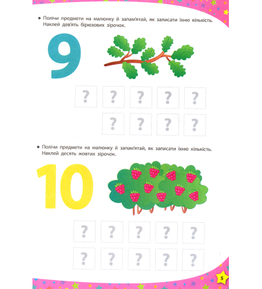 Розмір, форма, лічба. 3-4 роки