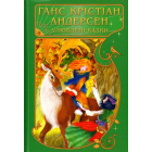 Улюблені казки
