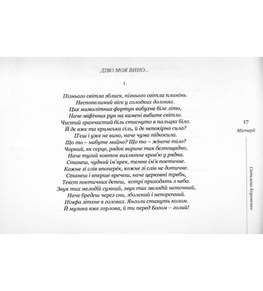 Містерії
