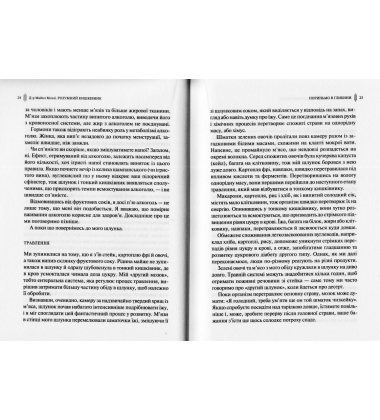 Розумний кишківник. Як змінити своє тіло з середини