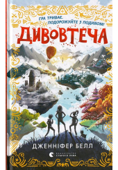 Дивовтеча