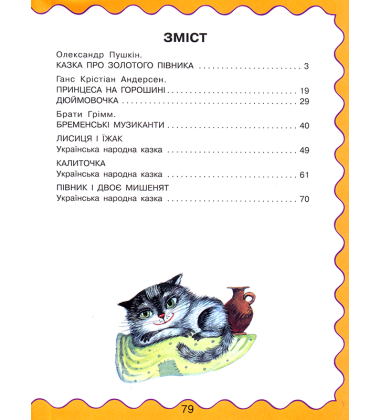 Читаємо самі