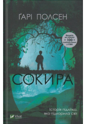Сокира