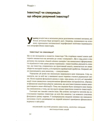Розумний інвестор. Стратегія вартісного інвестування