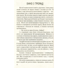 Вино з троянд. Вибрані твори