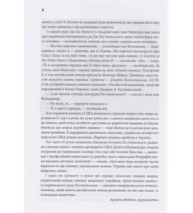 Науковець у білому домі