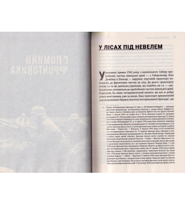 Закохані в життя, одружені на смерті