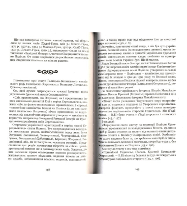 Україна-Русь. Князі галицькі-острозькі. Книга друга