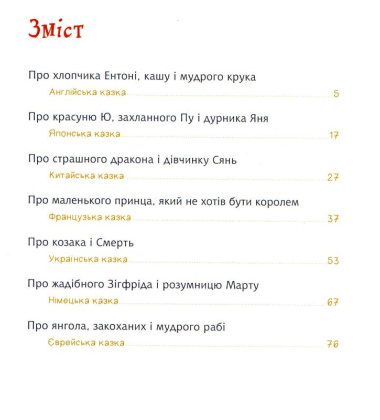 Козак, король, крук