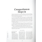 Історіум