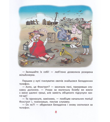 Фунтик і там і сям