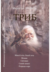 Триб