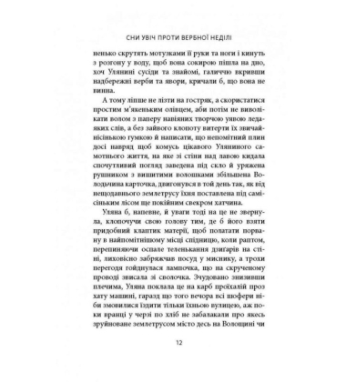 Сни увіч проти Вербної неділі