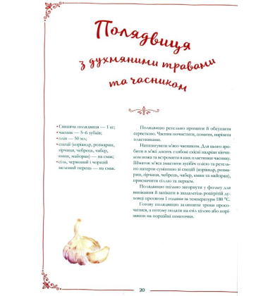Український святковий стіл. Від Закарпаття до Слобожанщини