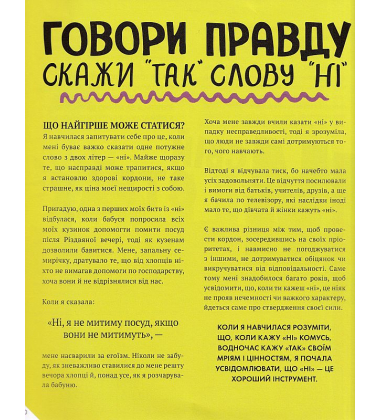 Відчуй свою силу