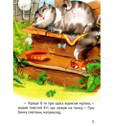 Починаємо читати самі. (Відважний капітан)