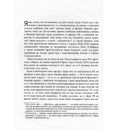 Міфи про PR