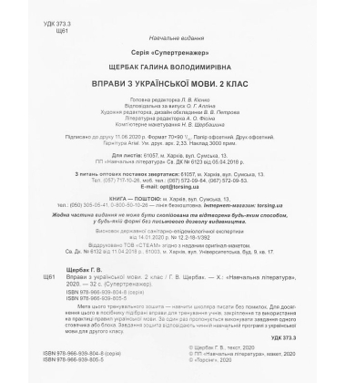 Вправи з української мови 2 клас