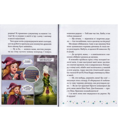Коти і Чародійки. Магічні пригоди справжніх друзів