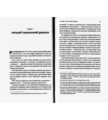 Вона розповіла. Викриття сексуального насильства і становлення руху #MeToo