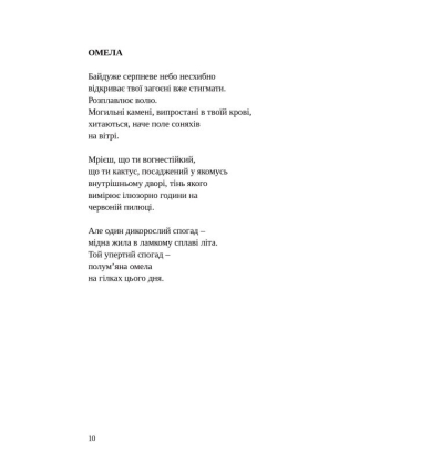 Хроніка дрібниць
