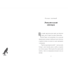 Пінгвін Айнштайн