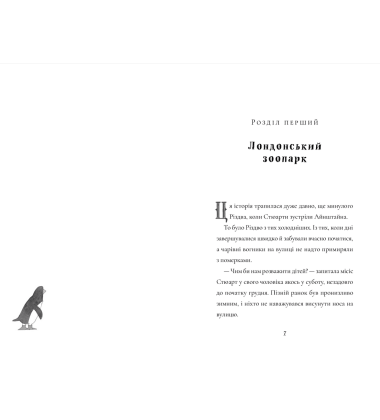 Пінгвін Айнштайн