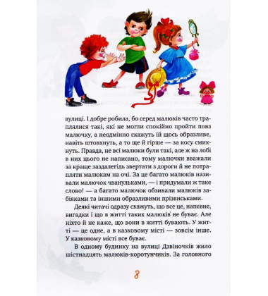 Велика книжка пригод Незнайка та його друзів. Книжка 1 і 2
