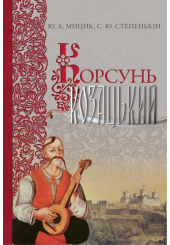 Корсунь козацький