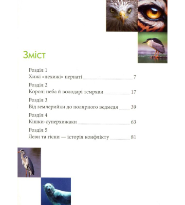 Хижаки