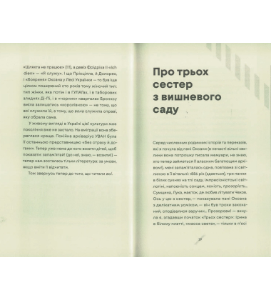 Як рубали вишневий сад, або Довга дорога з Бад-Емса