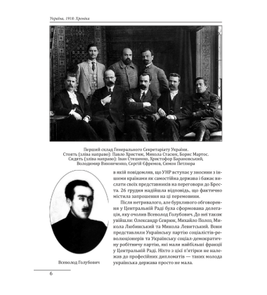 Україна, 1918: Хроніка