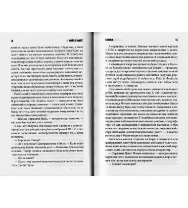 Лети або тремти