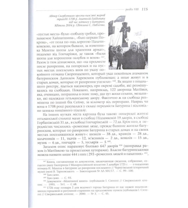 Загибель Батурина 2 листопада 1708 р.