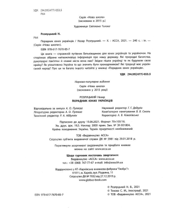 Порадник юних українців