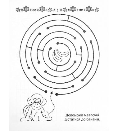 Розвиваємо навички письма. Прописи 4+. Цифри