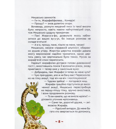 Мишаськів догоридриґ