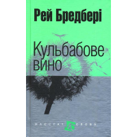 Кульбабове вино