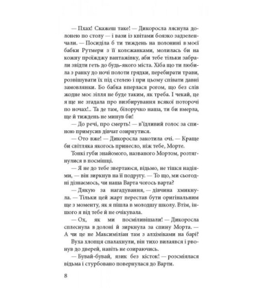 Варта у грі